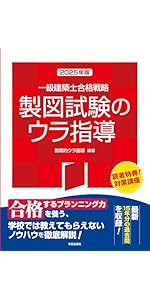 一級建築士設計製図試験 ステップで攻略するエスキース | 山口 達也